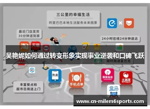 吴艳妮如何通过转变形象实现事业逆袭和口碑飞跃