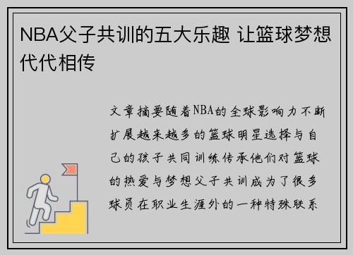 NBA父子共训的五大乐趣 让篮球梦想代代相传